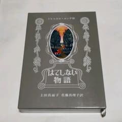 はてしない物語のサムネイル