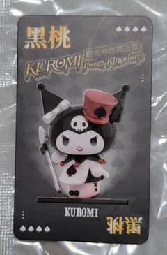 クロミ　ポーカー王国シリーズのサムネイル