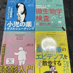 薬局2025年76巻9月号(No.10)文字だけで理解できてる!? 病態把握の…のサムネイル