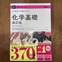 きめる!共通テスト 化学基礎 改訂版のサムネイル