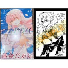 トニカクカワイイ 35巻 イラストカード付き - メルカリ