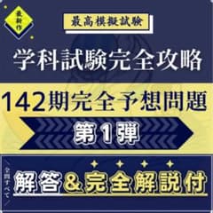 第141期ボートレーサー試験予想問題【解答・解説・マークシート付
