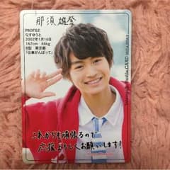 ジャニーズJr.カレンダーカード(那須嶋崎)のサムネイル