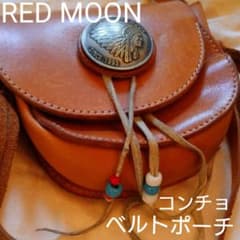 RED MOON❤️レッド ムーン ベルトポーチ インディアンヘッド コンチョ 