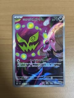 シロナのミカルゲ AR MEGA ハイクラスパック MEGAドリームex キラ