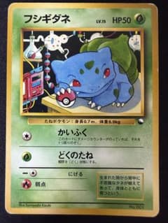 旧裏 フシギダネ Lv.15 クイックスターターギフト マークなし - メルカリ