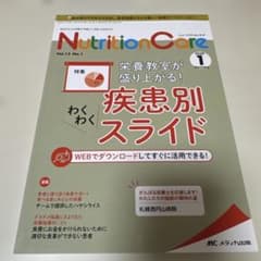 ニュートリションケア 疾患別スライド