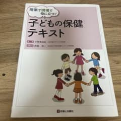 授業で現場で役に立つ!子どもの保健テキストのサムネイル