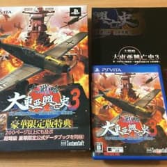 psvita 大東亜興亡史3 豪華限定版のサムネイル