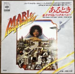 7inch/見本盤】金子マリ&バックス•バニー / あるとき 06SH-4 - メルカリ