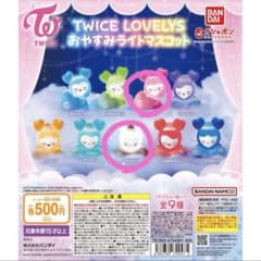 twice ガチャTWICE LOVELYS  おやすみライトマスコットのサムネイル