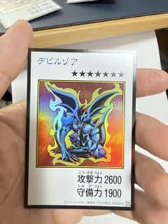遊戯王 デビルゾアのサムネイル