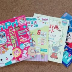 pripri　4月号　2019のサムネイル