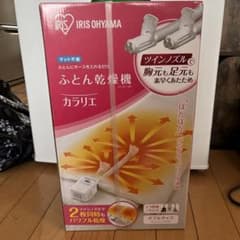 ふとん乾燥機のサムネイル