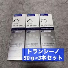 トランシーノ TRANSINO 美白美容液 メラノシグナルエッセンス 50g3本 