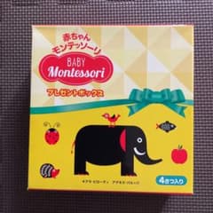 赤ちゃんモンテッソーリ プレゼントボックスのサムネイル