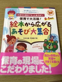 保育で大活躍！絵本から広がるあそび大集合のサムネイル