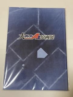 大ダイヤのAactⅡ原画展　パンフレット　和田毅のサムネイル