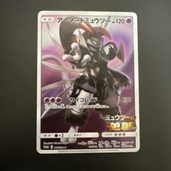 アーマードミュウツー「ミュウツーの逆襲 EVOLUTION」 管理番号0376 アーマードミュウツー「ミュウツーの逆襲 EVOLUTION」 管理番号0376