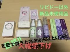 LCラブコスメ 香水 リビドー ナデテ ヌレヌレ まとめセット★値下げ★のサムネイル