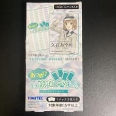 鉄道むすめ コレクションカード 1BOXのサムネイル