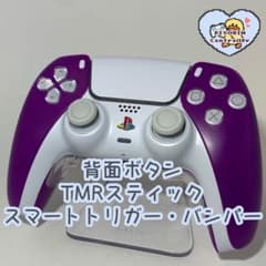 PS5 カスタムコントローラー TMR スマートトリガー・バンパー 背面