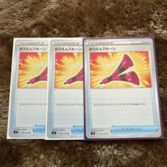 ポケモンカード おうえんYホーンのサムネイル