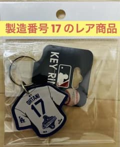 大谷翔平 ワールドチャンピオン キーリング 背番号 17 キーホルダ