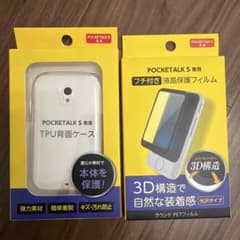 POCKETALK S 専用 TPUケース 液晶保護フィルム セットのサムネイル