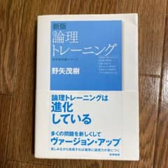 論理トレーニングのサムネイル