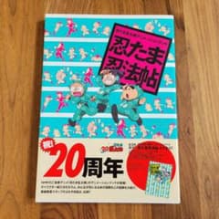 忍たま乱太郎 アニメーションブック 忍たま忍法帖 とくもり！のサムネイル