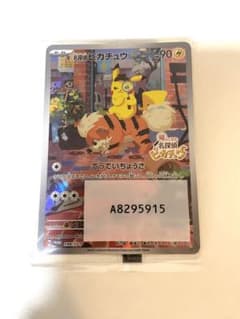 名探偵ピカチュウ PROMO SV-Pプロモカード 098/SV-Pのサムネイル