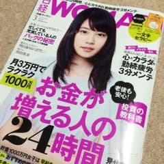 日経woman 3月号のサムネイル