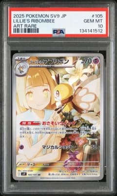 リーリエのアブリボン AR PSA10 - メルカリ