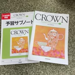CROWN 予習サブノートセットのサムネイル