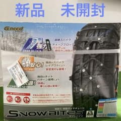 ジーニード　タイヤチェーン　　　スノーバイツ　　新品未開封　高耐久樹脂のサムネイル