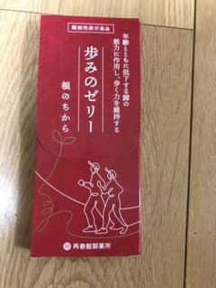 歩みのゼリー 根のちからのサムネイル