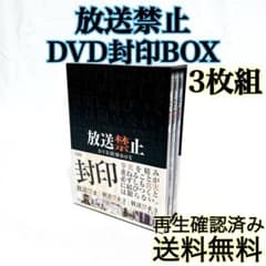 即発送】 放送禁止 DVD封印BOX ドキュメンタリー 映画 DVD - メルカリ