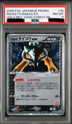 【PSA8】R団のライコウEX #35 2005年プロモカード PSA8】ロケット団のライコウEX #35 2005年プロモカード - メルカリ