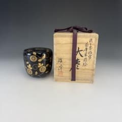 【茶道具】坂下雄峰造　淡々斎好写　菊唐草蒔絵　大棗（共箱）★送料込★ 茶道具】坂下雄峰造 淡々斎好写 菊唐草蒔絵 大棗（共箱）☆送料込