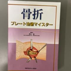 骨折プレート治療マイスターのサムネイル