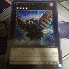 RR フォースストリクス 【遊戯王】のサムネイル