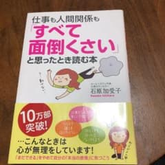 仕事も人間関係も「すべて面倒くさい」と思ったとき読む本のサムネイル
