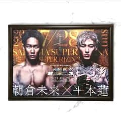 超RIZIN.3 ポスター 朝倉未来 額縁付き B4サイズ 平本蓮 - メルカリ