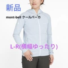 【新品】モンベル　クールパーカー　Women's L-Rサイズのサムネイル
