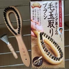 毛玉取りブラシのサムネイル