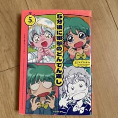 5分後に衝撃のどんでん返しのサムネイル