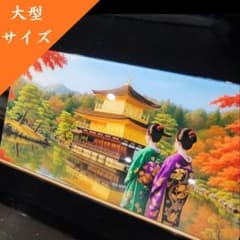 N9【大型サイズ】金閣寺 ナンバーアンドン デコトラ 旧車 トラック 