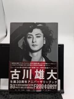 【アソート30】YOUPAPERシリーズ #古川雄大 掲載30ページセット 古川雄大 30周年アニバーサリーブック - メルカリ