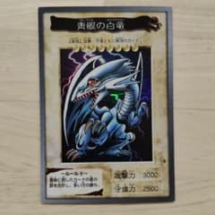 青眼の白龍 バンダイ版 遊戯王 1999年 ブルーアイズ | Mercari